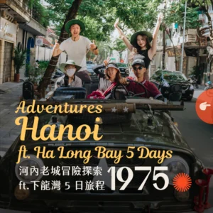 北越我全都要 ft. 河內老城 & 陸龍灣 & 沙壩番峰玻璃橋 & 下龍灣 9 日 - 含稅簽網卡 豪華火車版