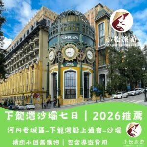 越南北越三大精華｜河內老城 × 下龍灣 × 沙壩 7 天 6 夜精緻小團